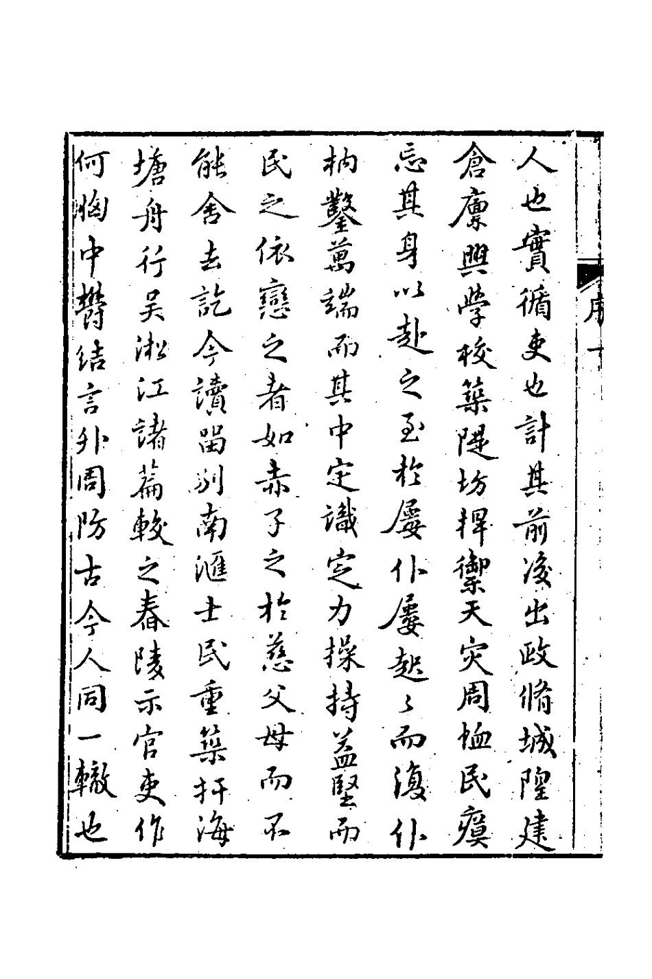 126596-虛白齋詩集_欽璉撰 .pdf_第3页