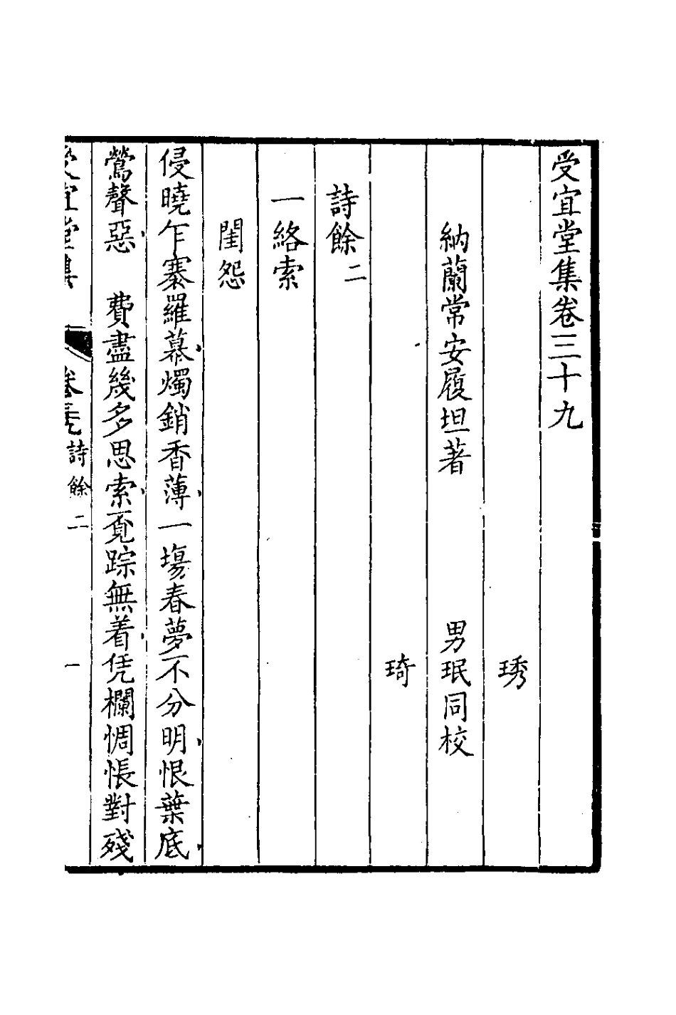 126595-受宜堂集二十一_納蘭常安撰 .pdf_第2页