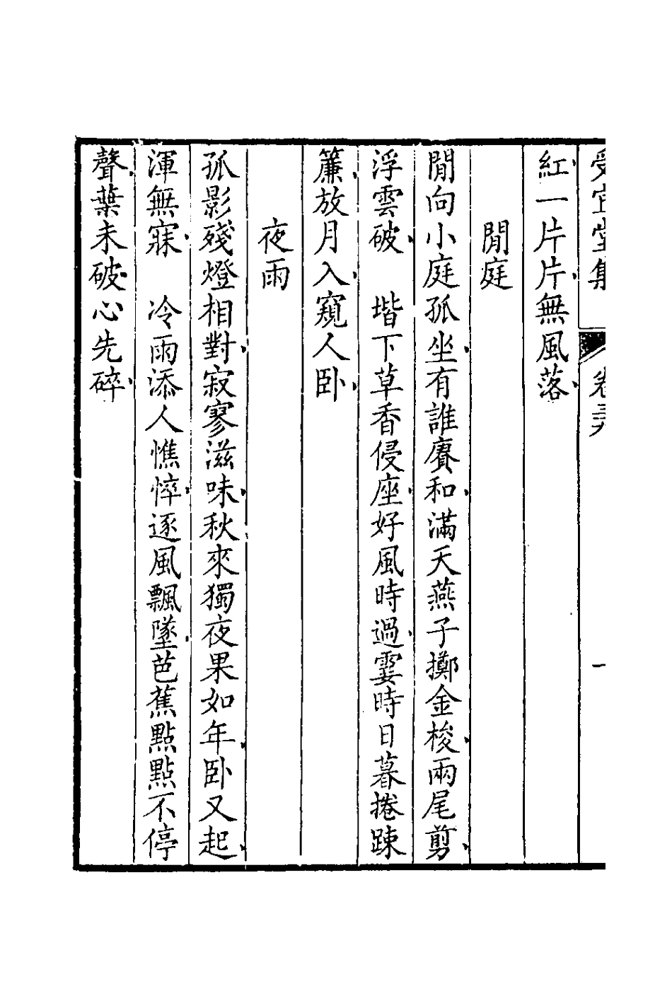 126595-受宜堂集二十一_納蘭常安撰 .pdf_第3页