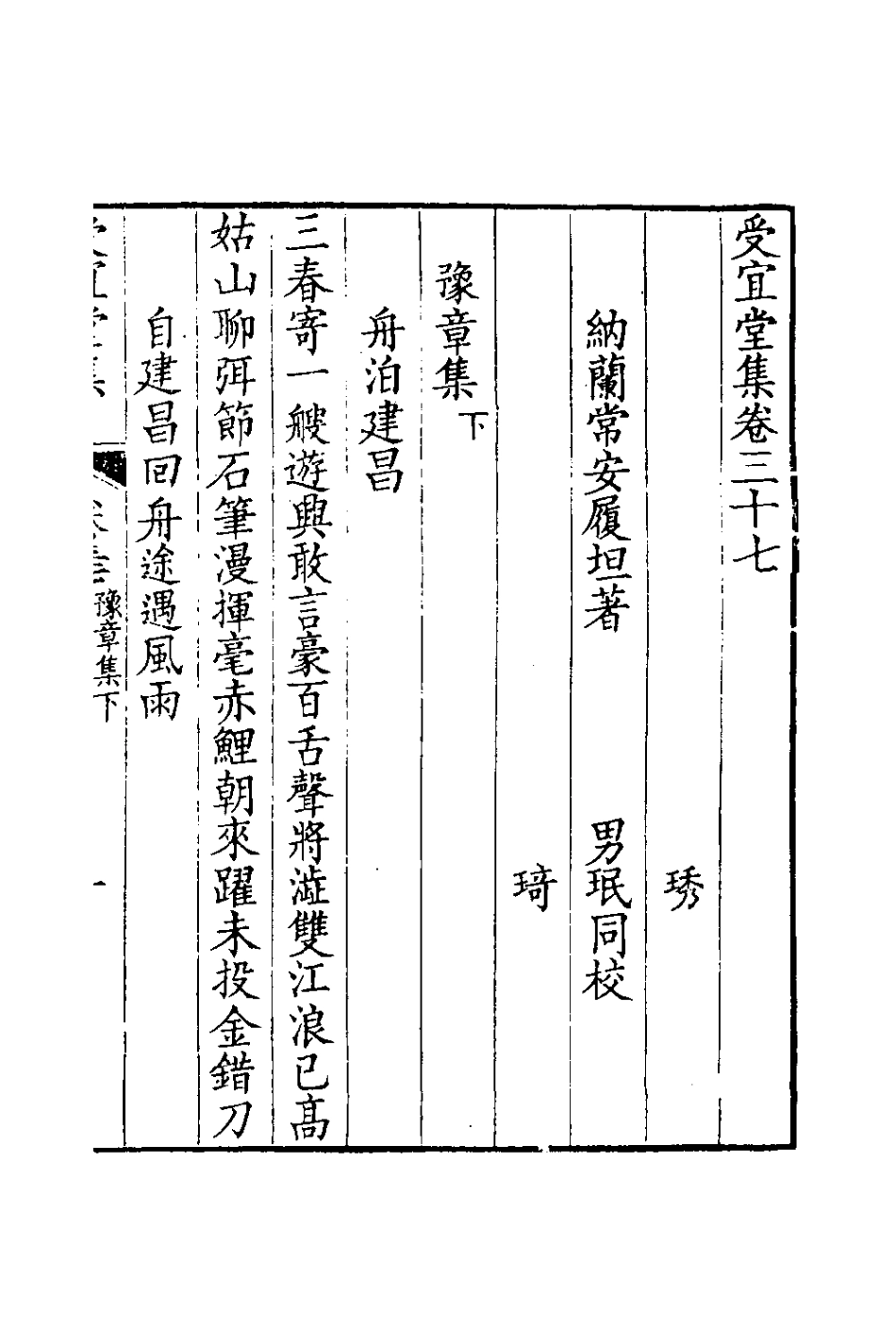 126594-受宜堂集二十_納蘭常安撰 .pdf_第2页