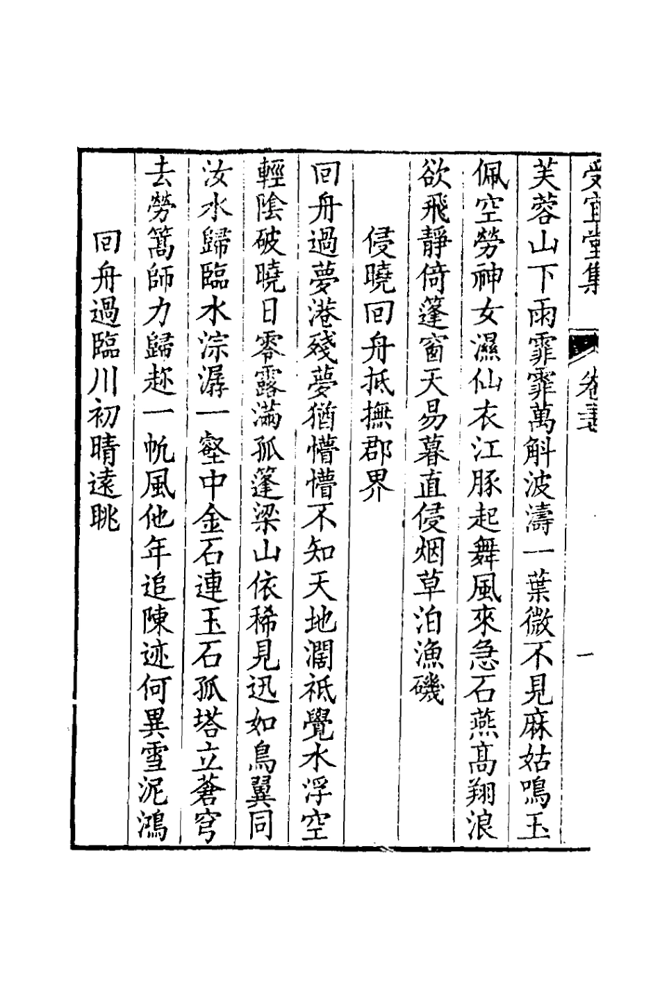 126594-受宜堂集二十_納蘭常安撰 .pdf_第3页