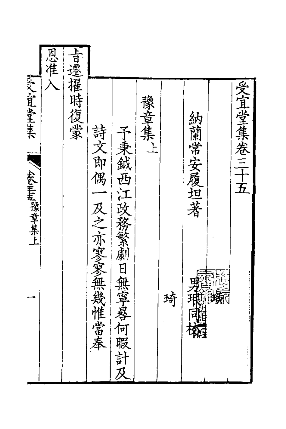 126593-受宜堂集十九_納蘭常安撰 .pdf_第2页