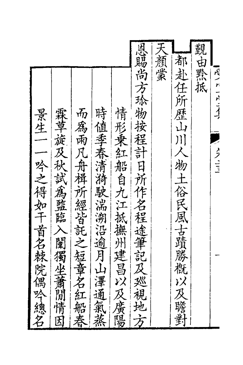 126593-受宜堂集十九_納蘭常安撰 .pdf_第3页