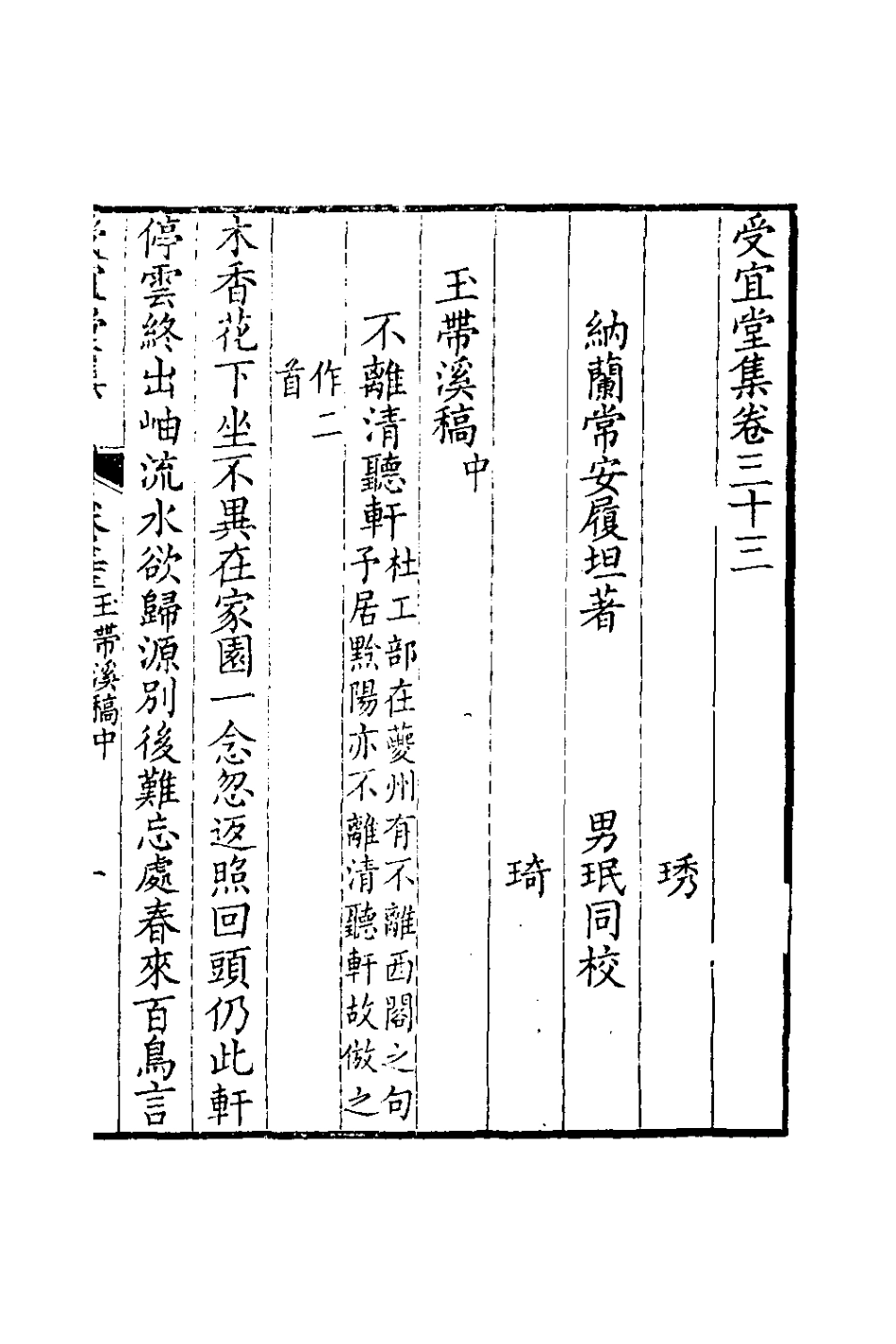 126592-受宜堂集十八_納蘭常安撰 .pdf_第2页