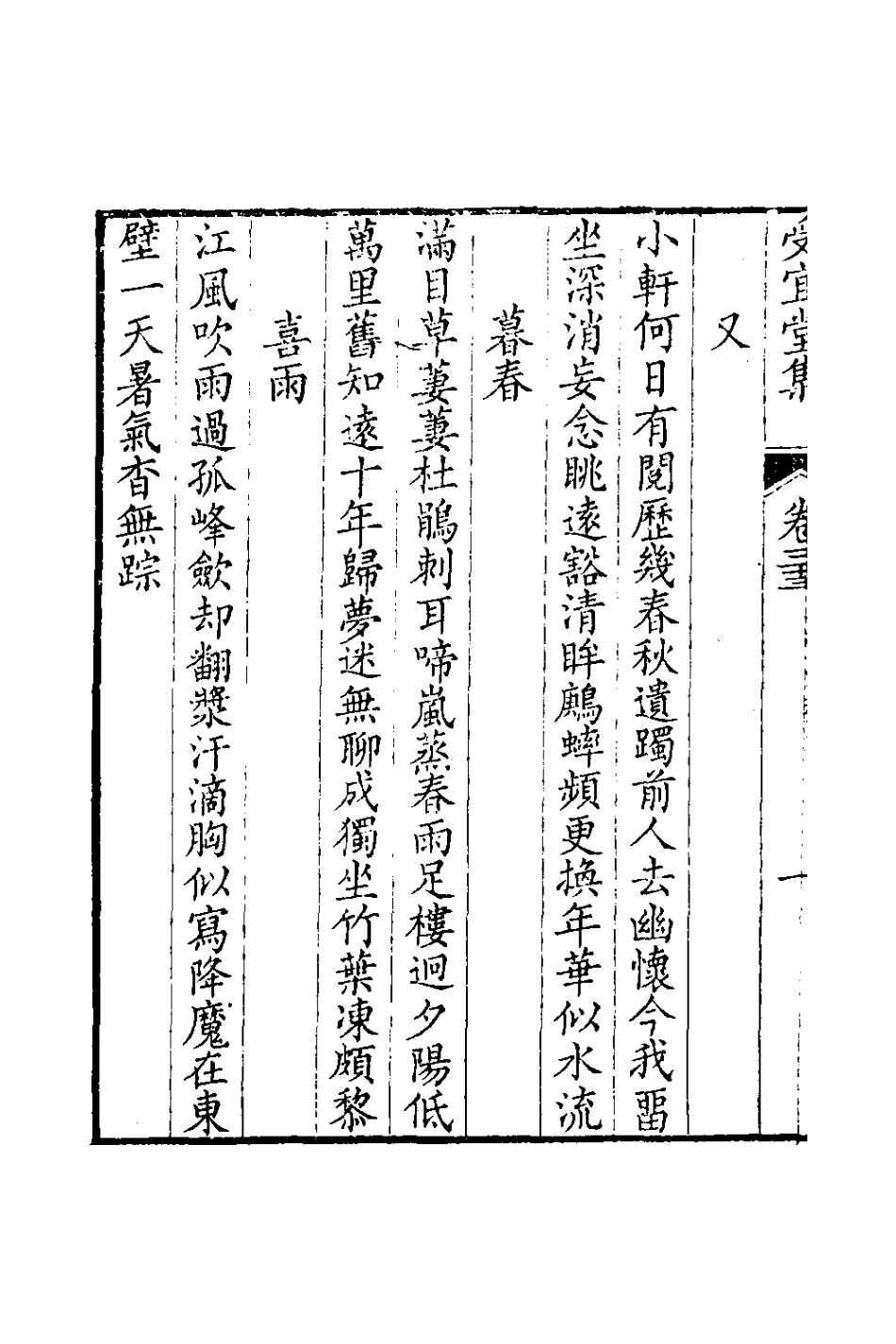 126592-受宜堂集十八_納蘭常安撰 .pdf_第3页