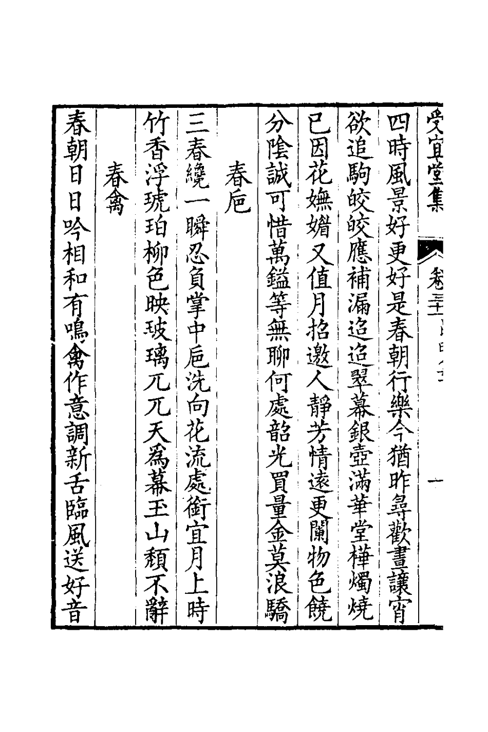 126591-受宜堂集十七_納蘭常安撰 .pdf_第3页