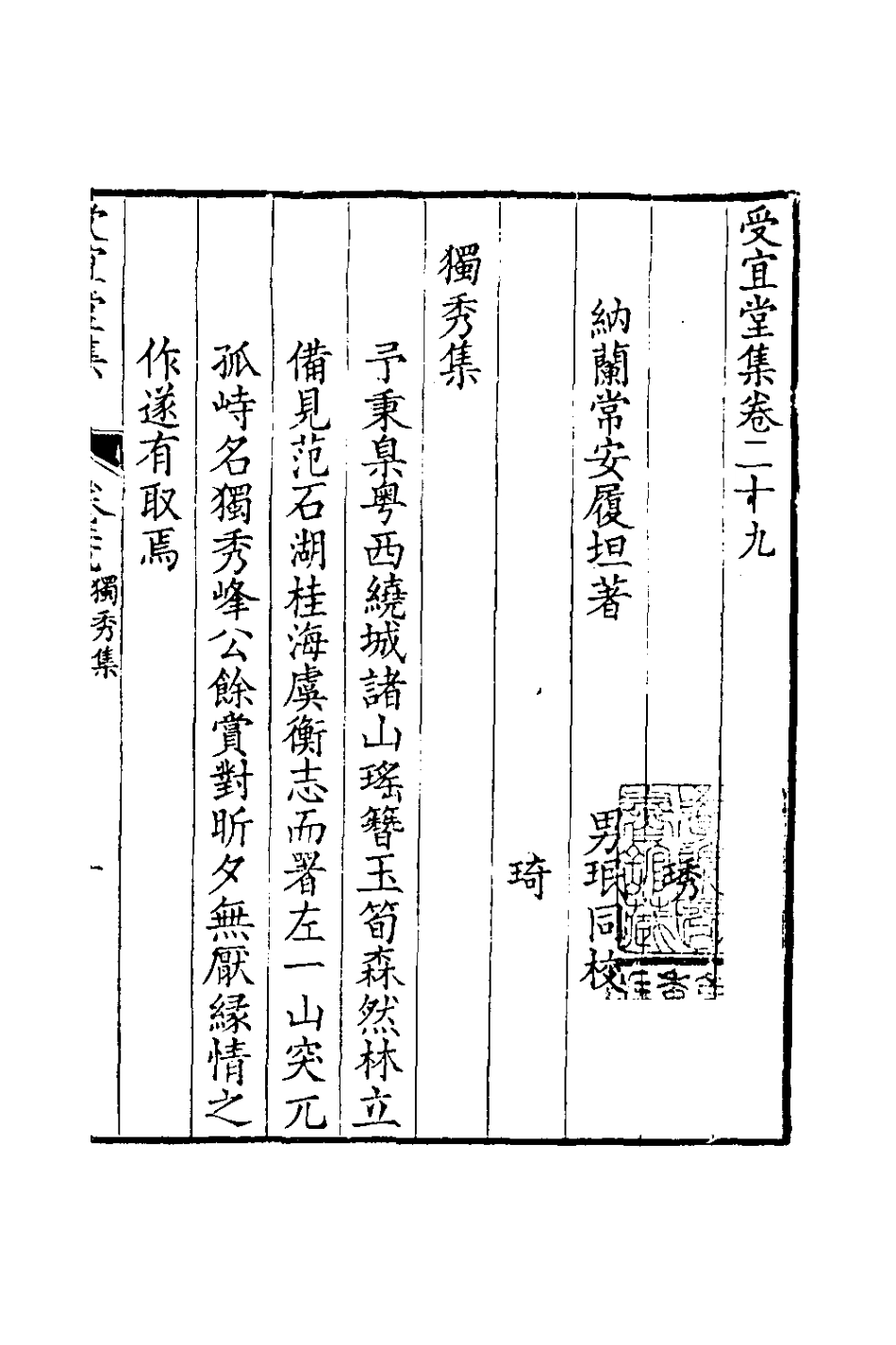 126590-受宜堂集十六_納蘭常安撰 .pdf_第2页