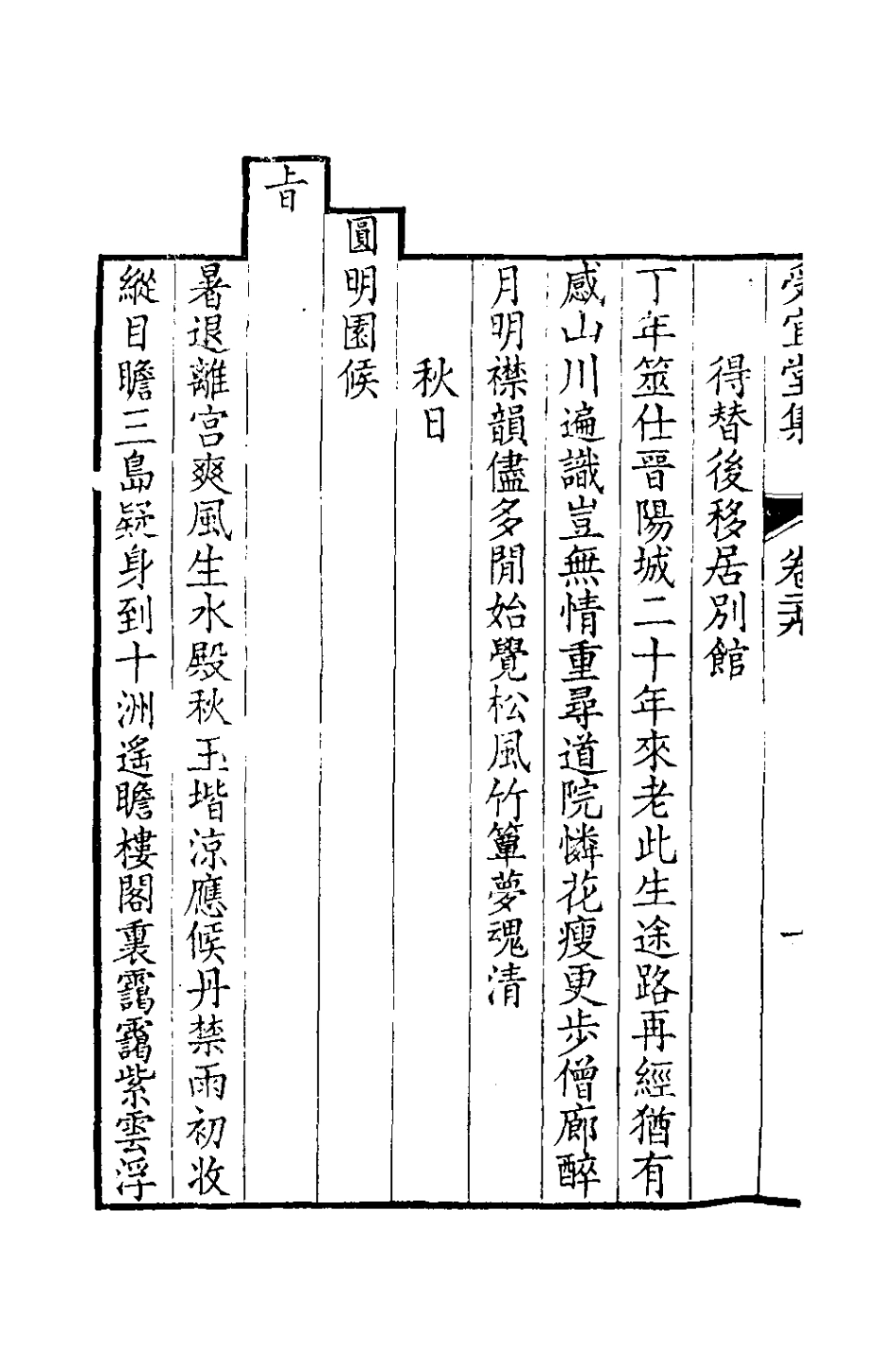 126590-受宜堂集十六_納蘭常安撰 .pdf_第3页