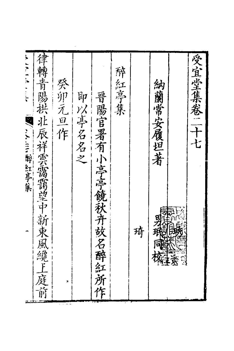 126589-受宜堂集十五_納蘭常安撰 .pdf_第2页