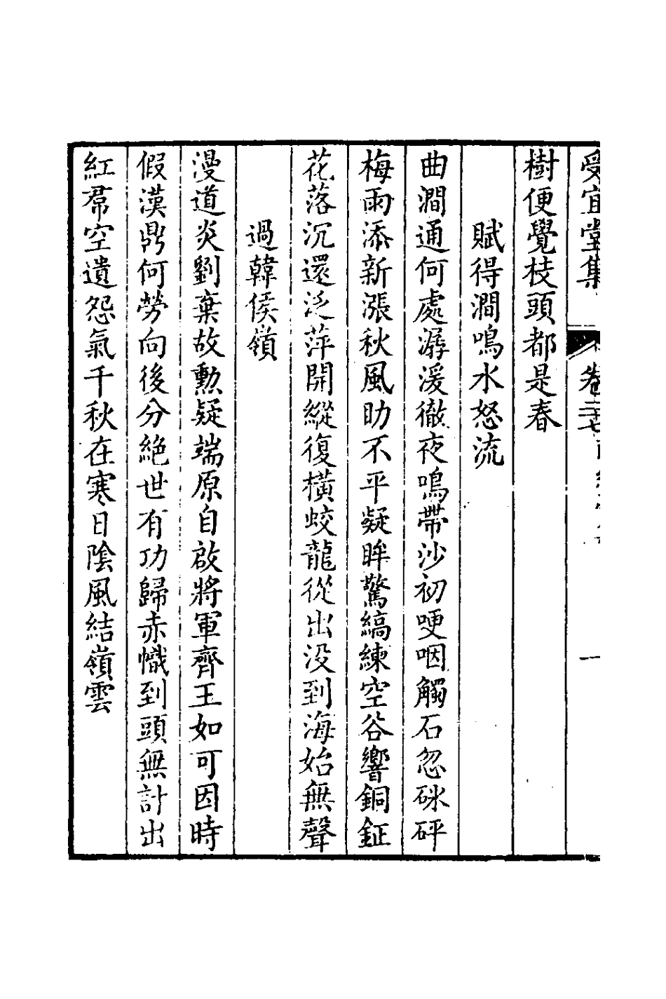 126589-受宜堂集十五_納蘭常安撰 .pdf_第3页