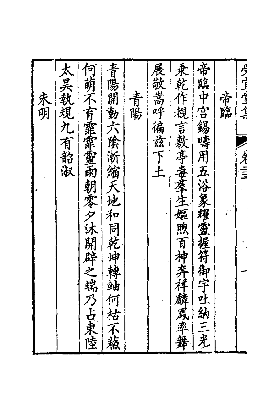 126588-受宜堂集十四_納蘭常安撰 .pdf_第3页