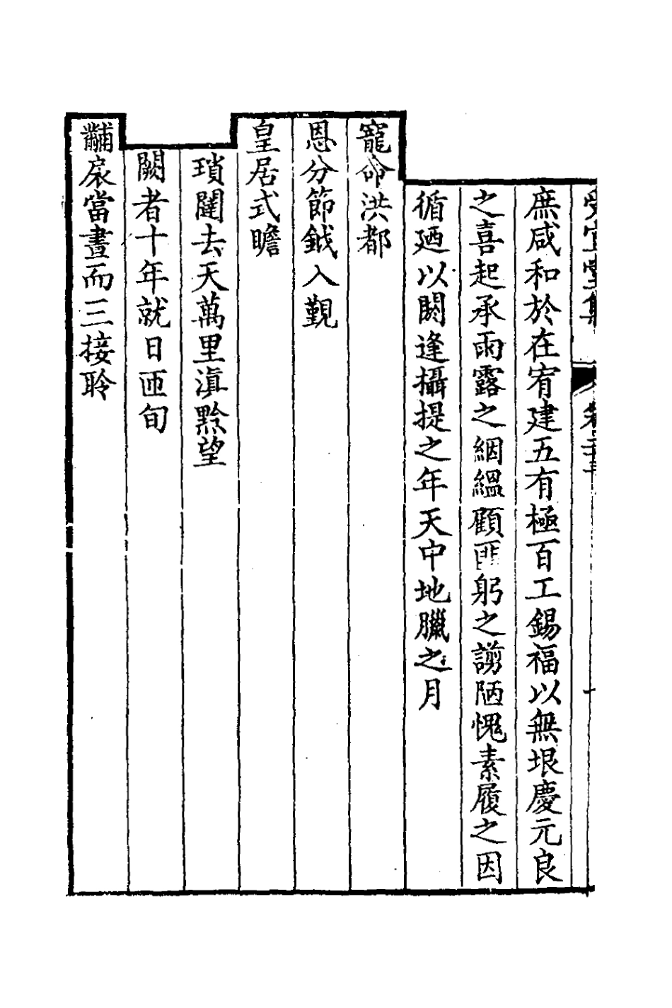 126587-受宜堂集十三_納蘭常安撰 .pdf_第3页