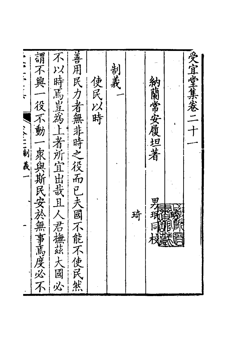 126586-受宜堂集十二_納蘭常安撰 .pdf_第2页