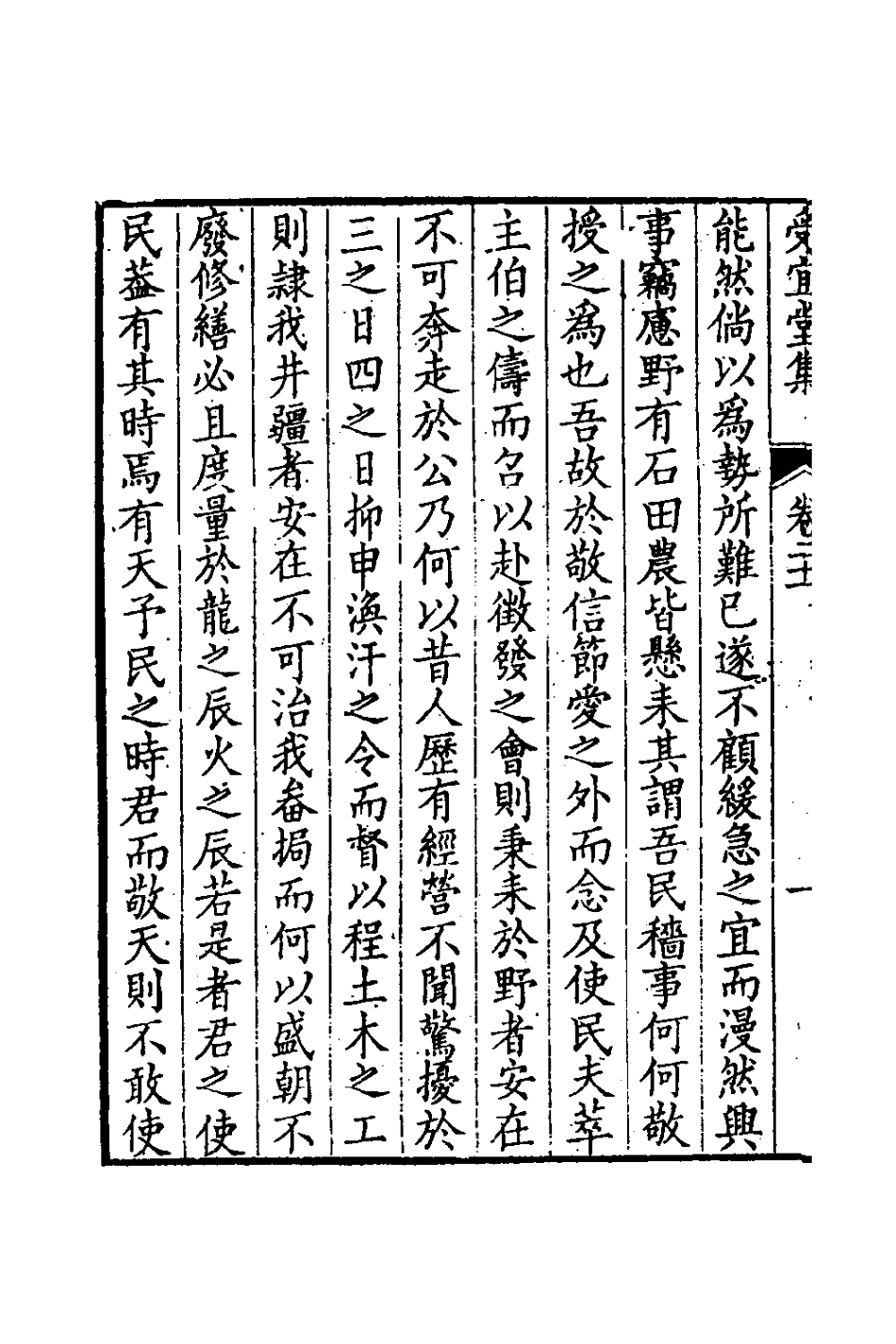 126586-受宜堂集十二_納蘭常安撰 .pdf_第3页