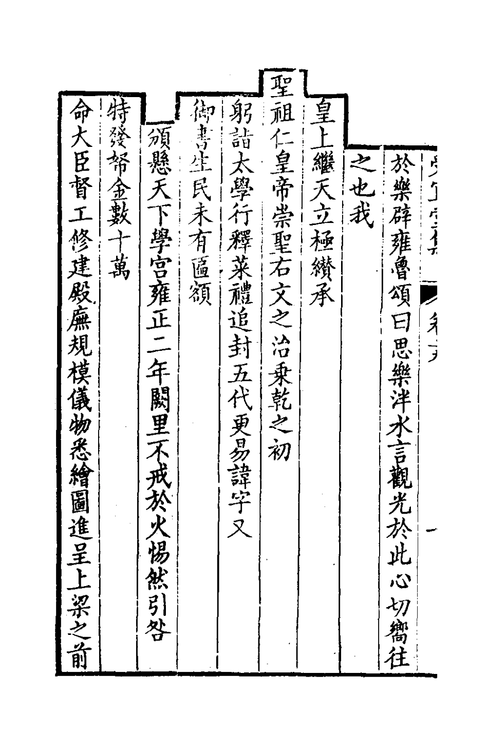 126585-受宜堂集十一_納蘭常安撰 .pdf_第3页