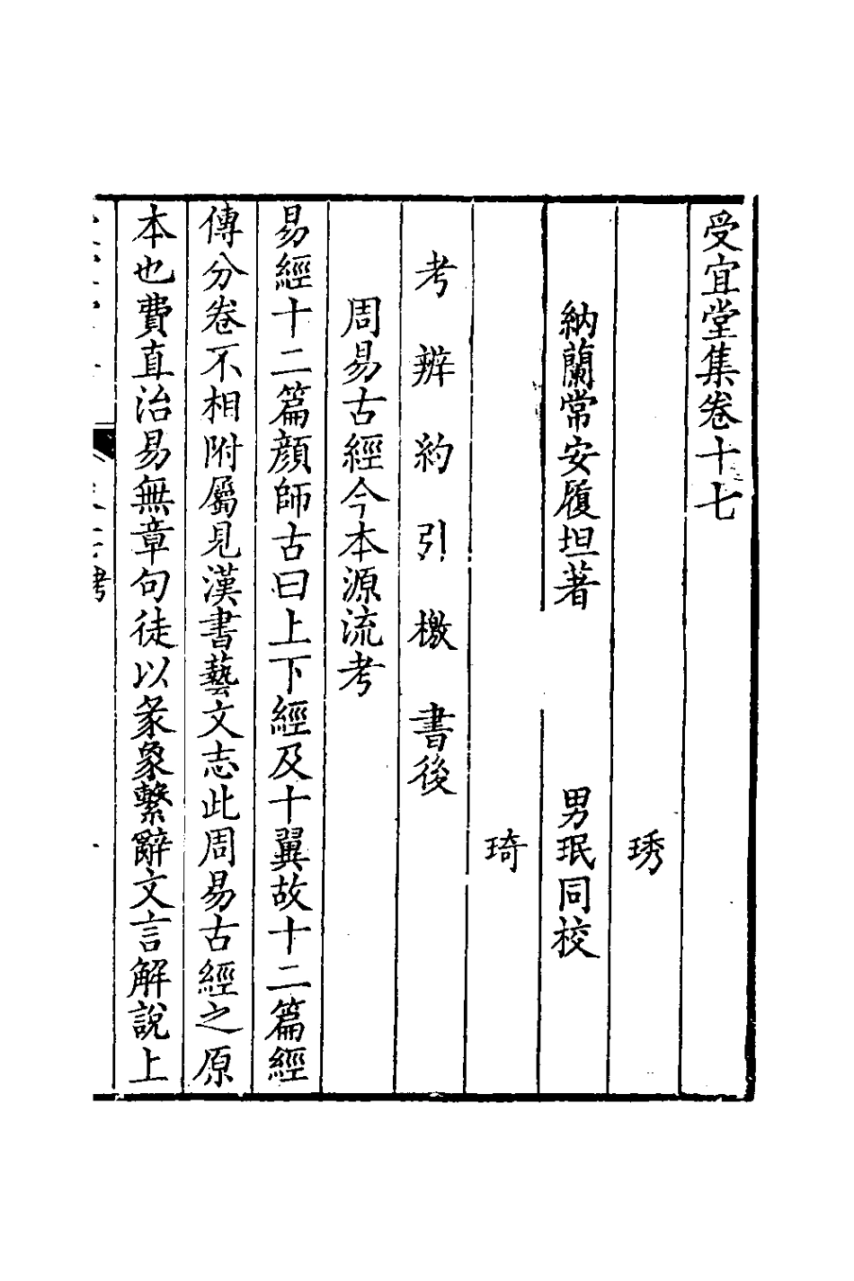 126584-受宜堂集十_納蘭常安撰 .pdf_第2页