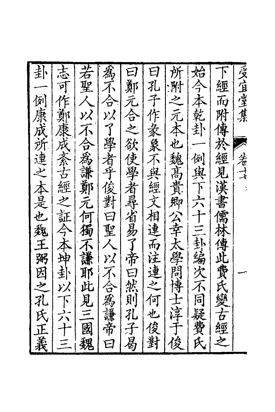 126584-受宜堂集十_納蘭常安撰 .pdf_第3页