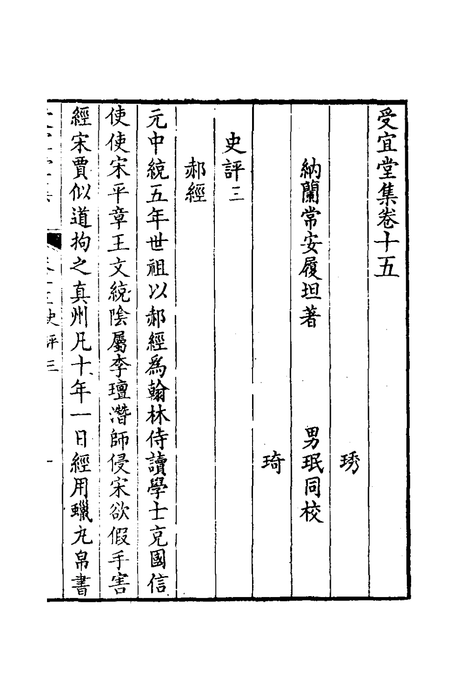 126583-受宜堂集九_納蘭常安撰 .pdf_第2页