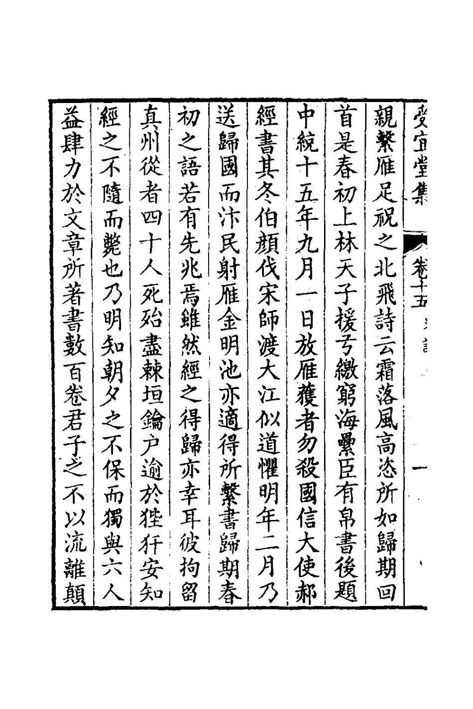 126583-受宜堂集九_納蘭常安撰 .pdf_第3页