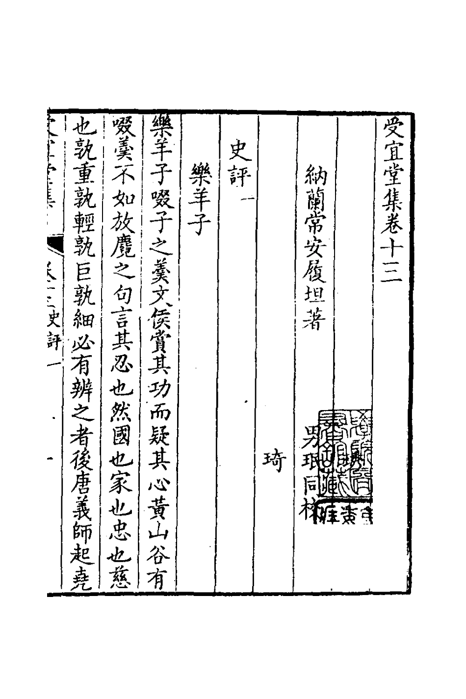 126582-受宜堂集八_納蘭常安撰 .pdf_第2页