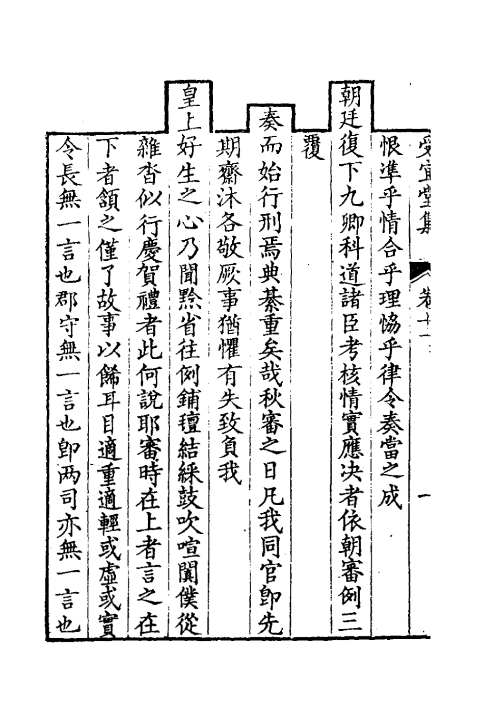 126581-受宜堂集七_納蘭常安撰 .pdf_第3页