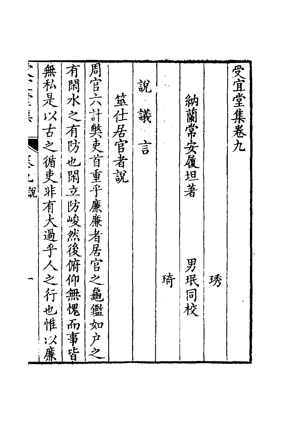 126580-受宜堂集六_納蘭常安撰 .pdf_第2页