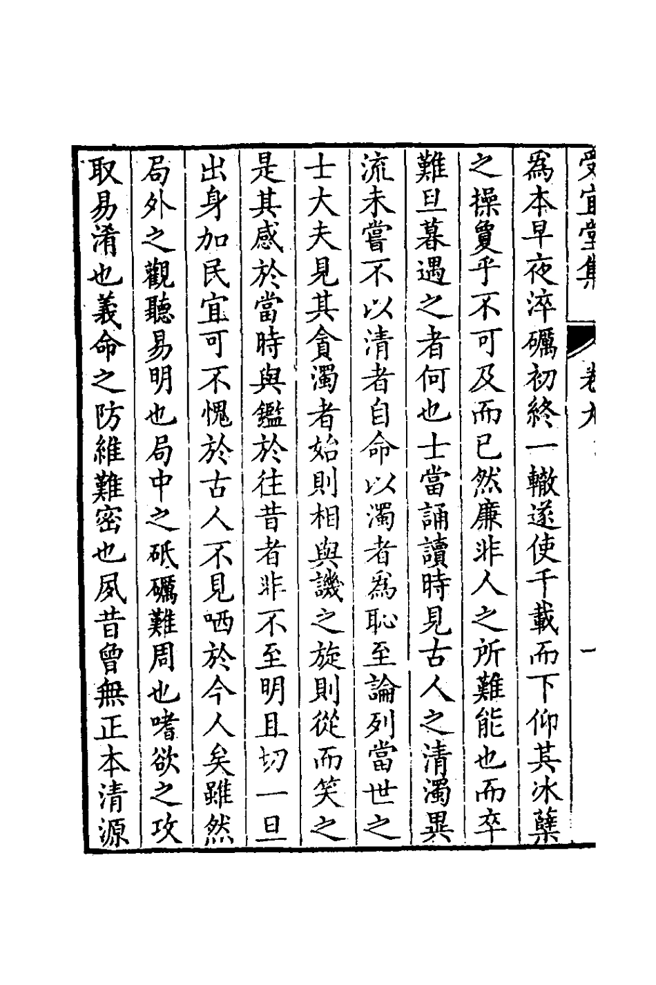 126580-受宜堂集六_納蘭常安撰 .pdf_第3页