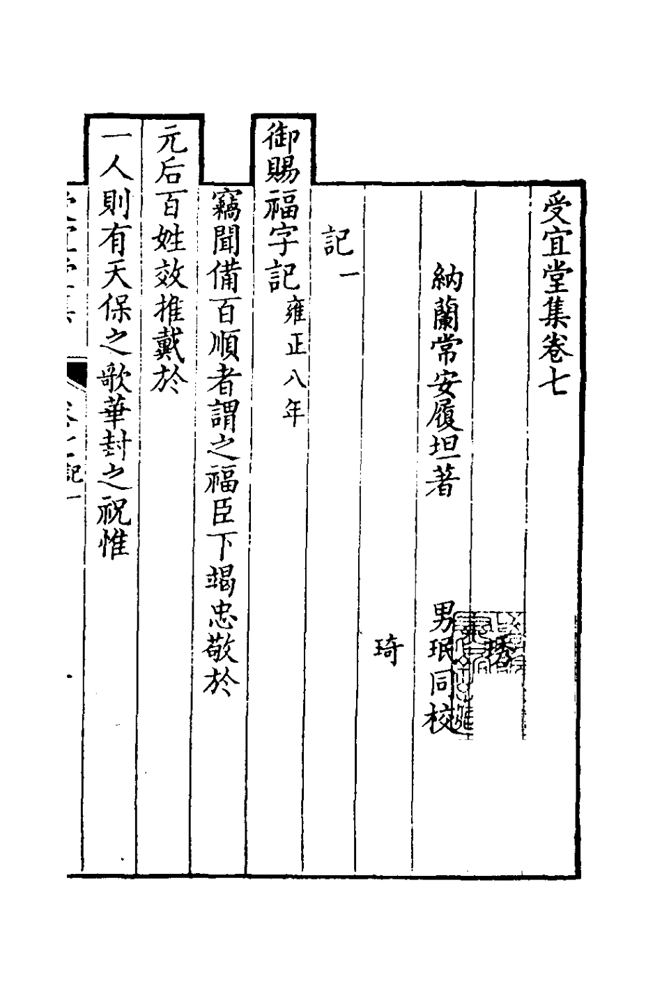 126579-受宜堂集五_納蘭常安撰 .pdf_第2页