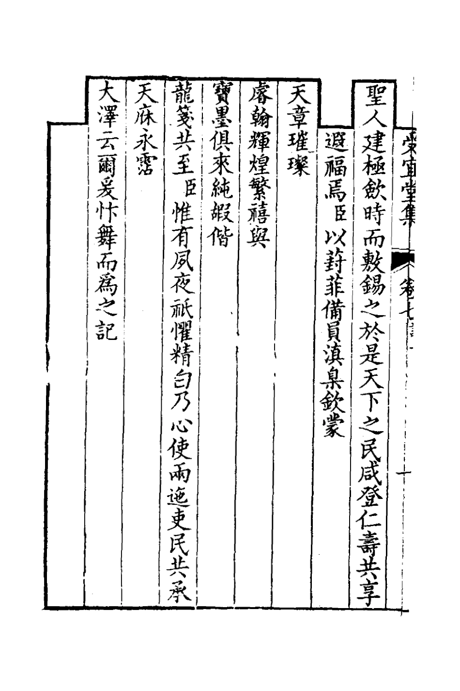 126579-受宜堂集五_納蘭常安撰 .pdf_第3页