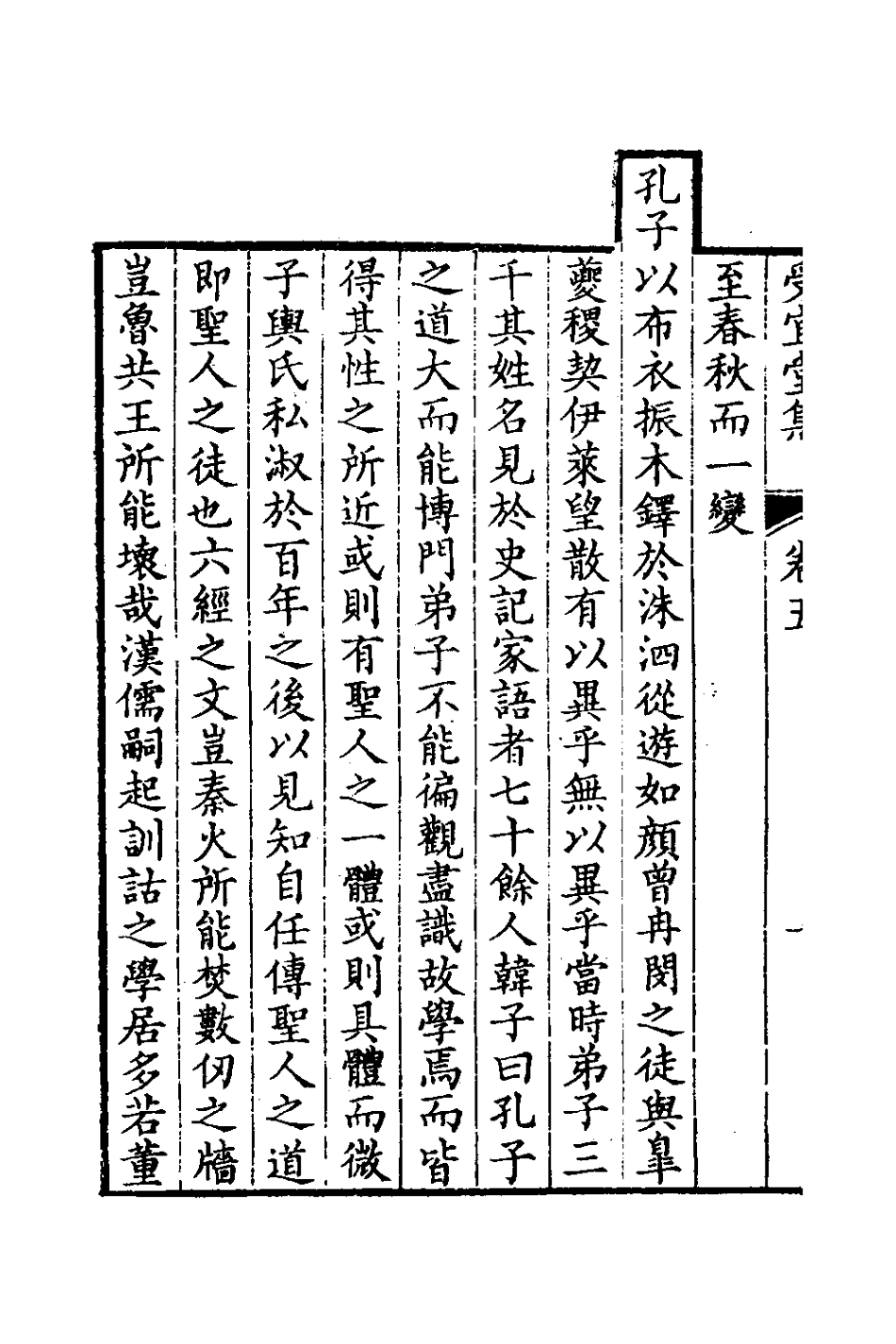 126578-受宜堂集四_納蘭常安撰 .pdf_第3页
