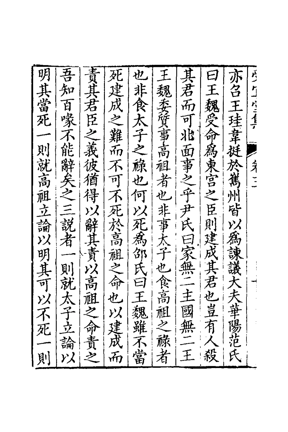 126577-受宜堂集三_納蘭常安撰 .pdf_第3页