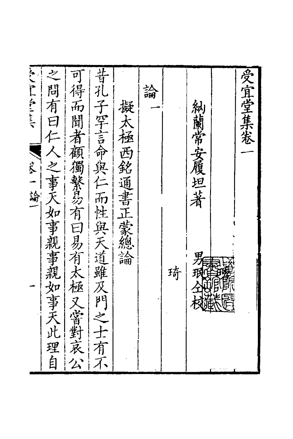 126576-受宜堂集二_納蘭常安撰 .pdf_第2页