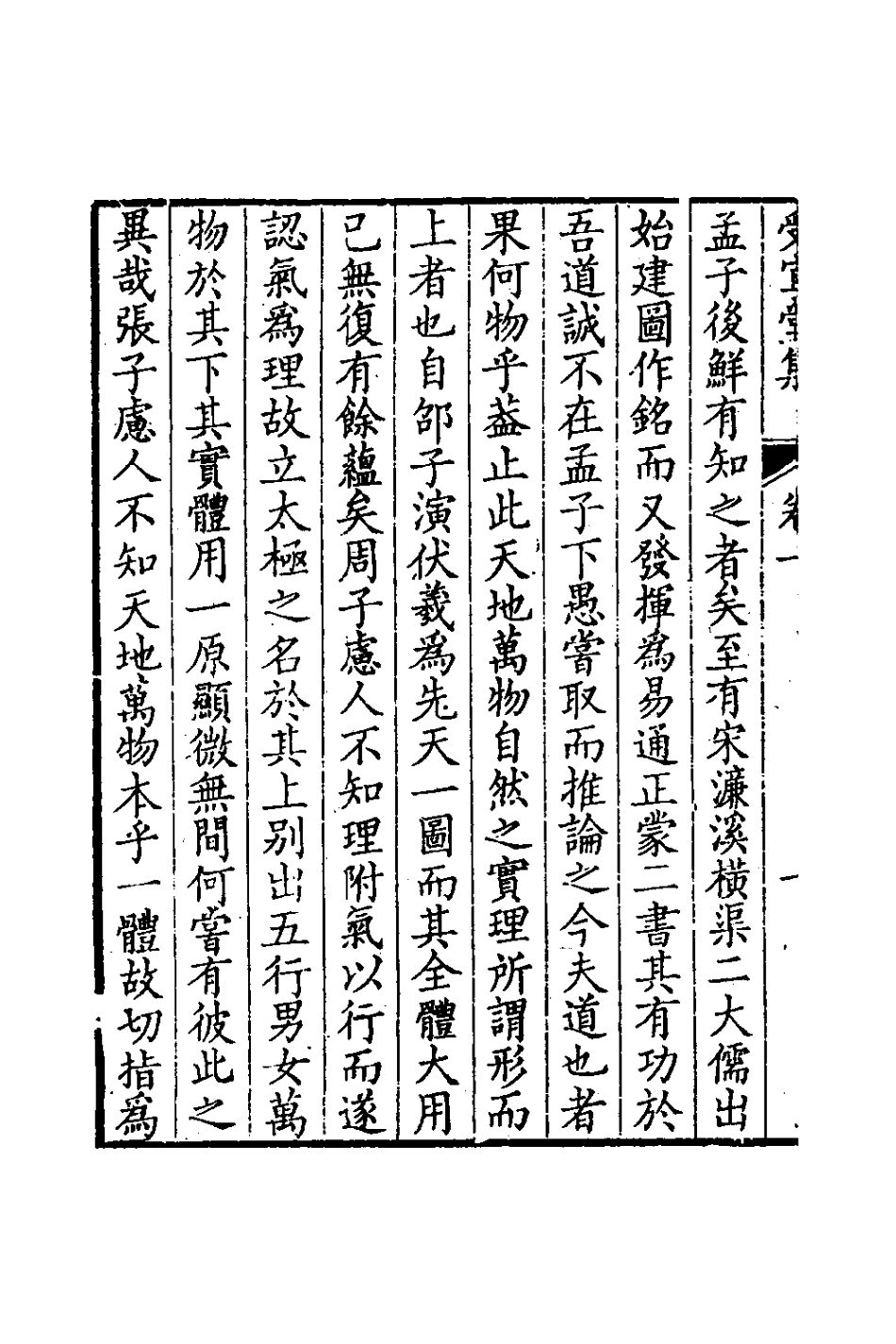 126576-受宜堂集二_納蘭常安撰 .pdf_第3页