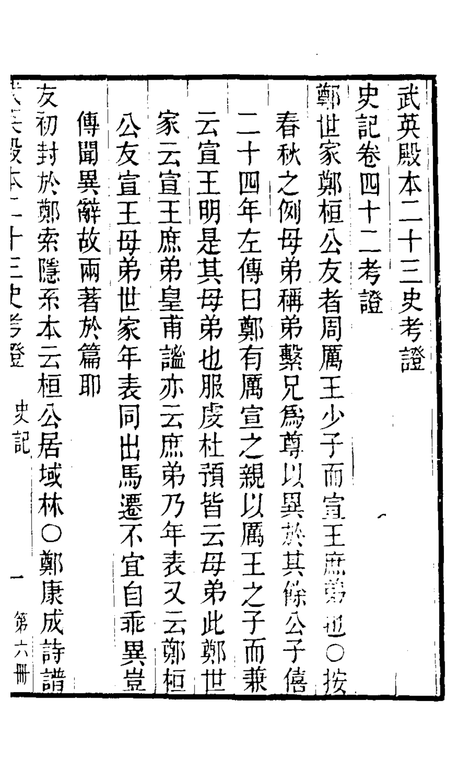 126542-武英殿本二十三史考證五_孫嘉淦[等]撰 .pdf_第2页