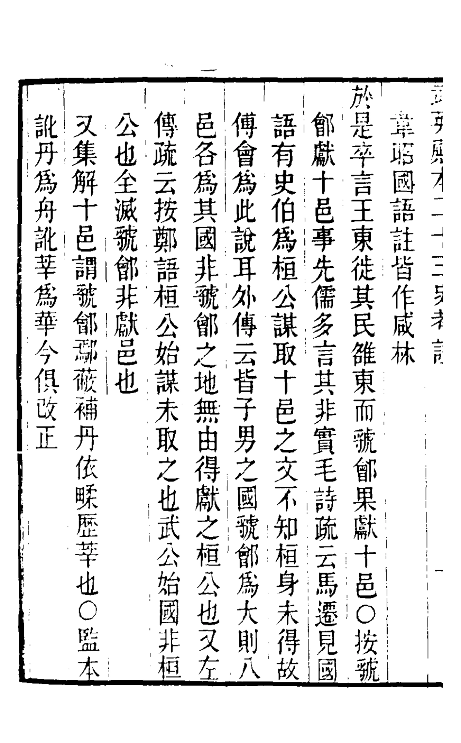 126542-武英殿本二十三史考證五_孫嘉淦[等]撰 .pdf_第3页