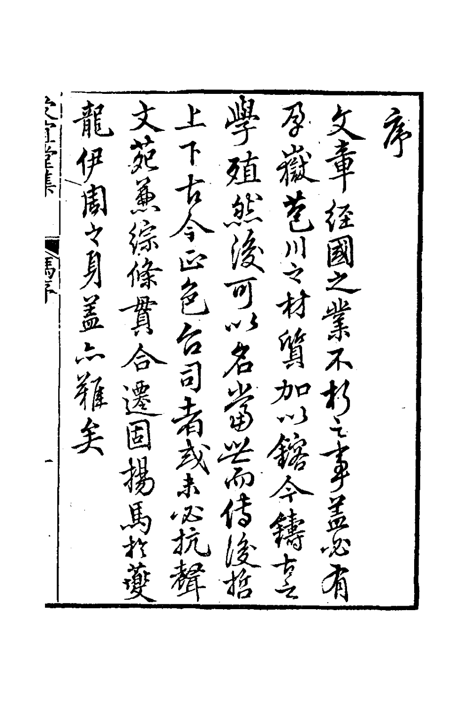 126575-受宜堂集一_納蘭常安撰 .pdf_第2页