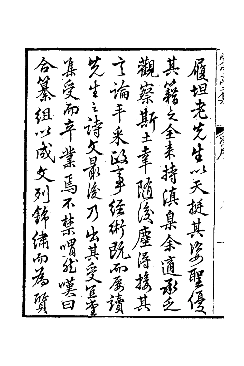 126575-受宜堂集一_納蘭常安撰 .pdf_第3页