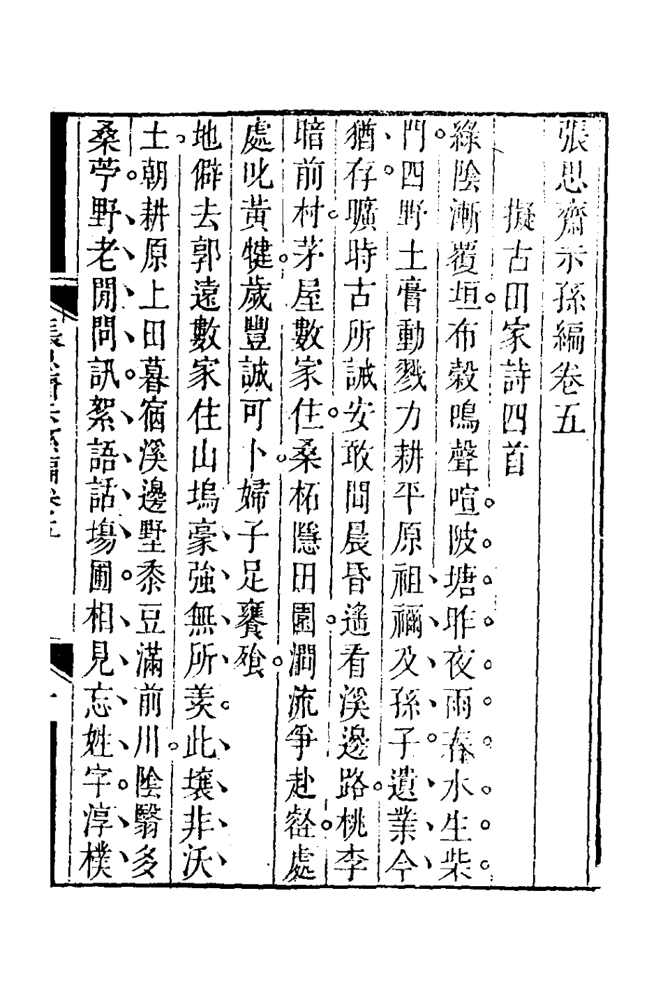 126572-張思齋示孫編三_張廷瑑撰 .pdf_第2页