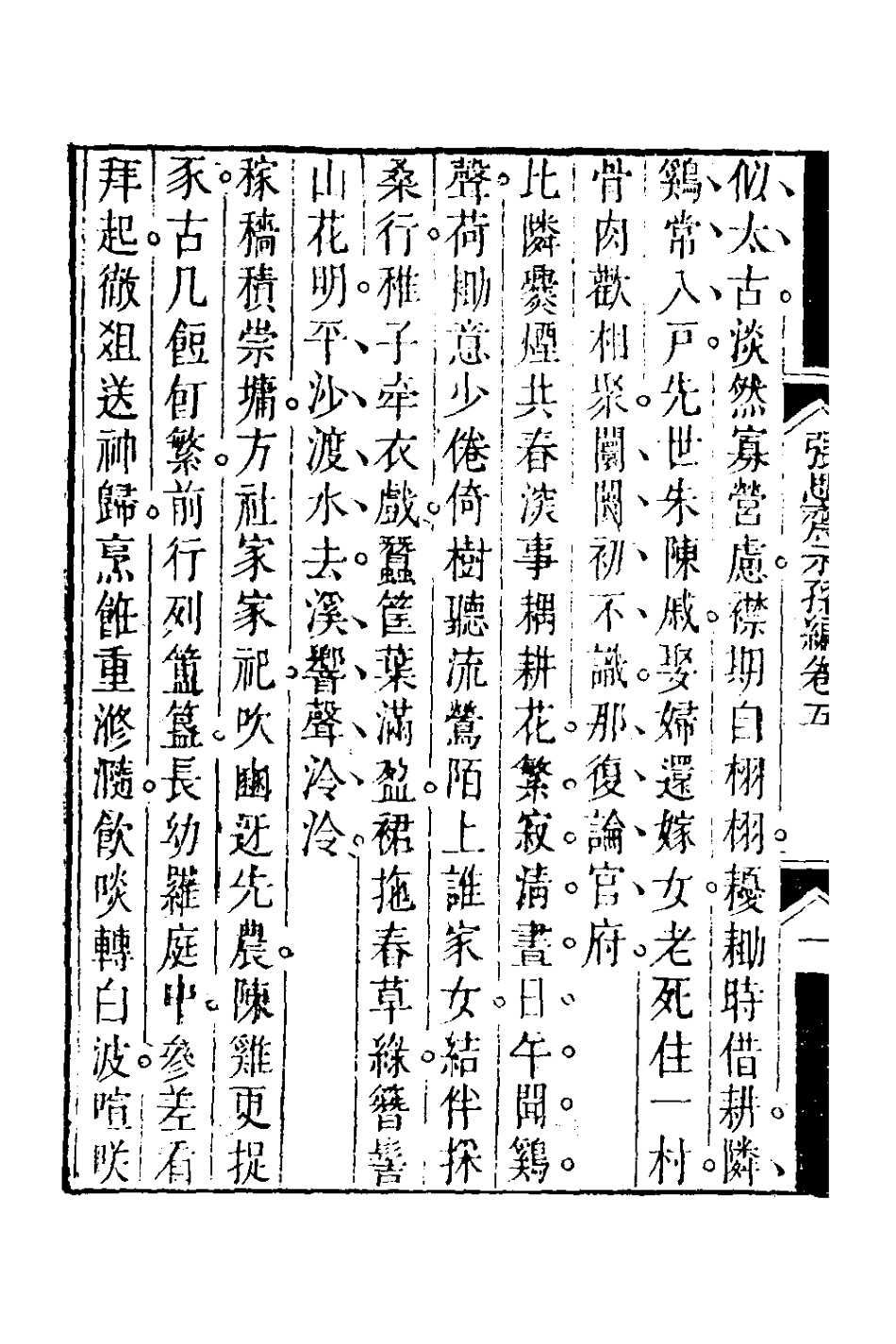 126572-張思齋示孫編三_張廷瑑撰 .pdf_第3页