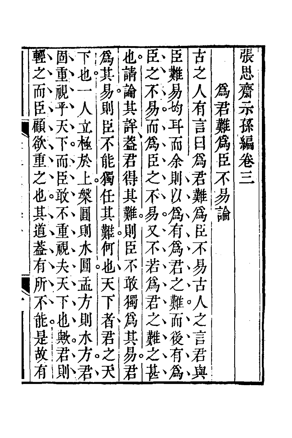 126571-張思齋示孫編二_張廷瑑撰 .pdf_第2页