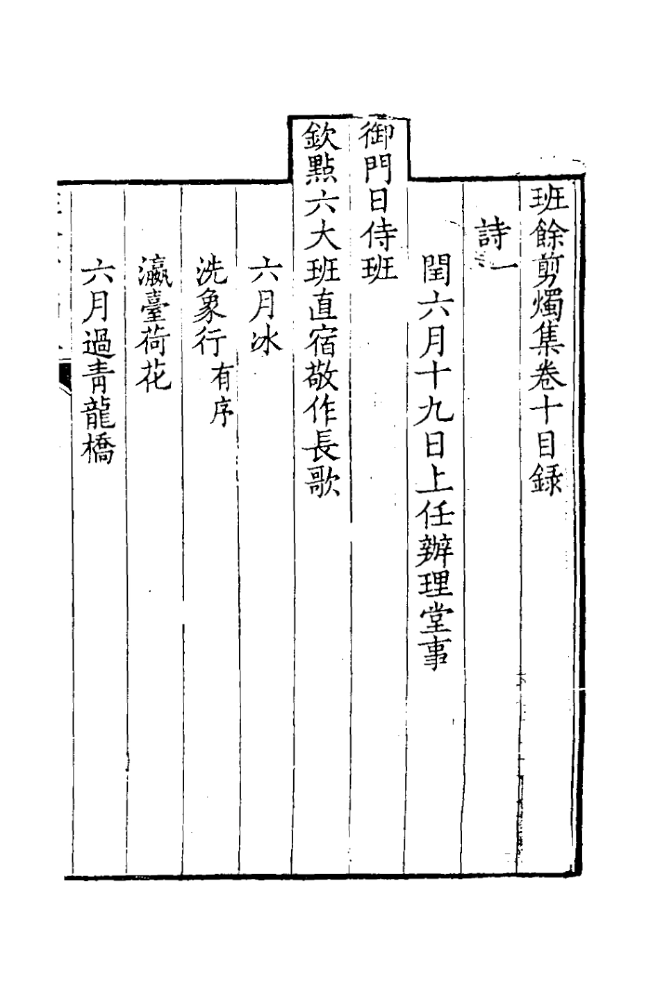 126568-班餘剪燭集六_納蘭常安撰 .pdf_第2页