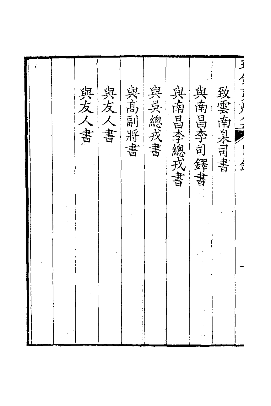 126564-班餘剪燭集二_納蘭常安撰 .pdf_第3页