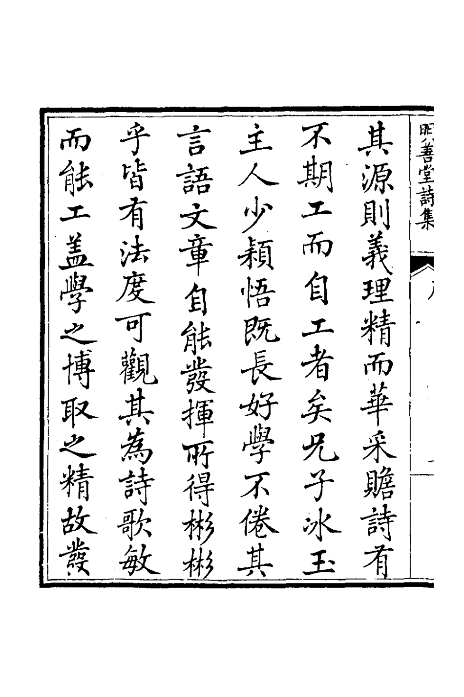126560-明善堂詩集一_弘曉撰 .pdf_第3页