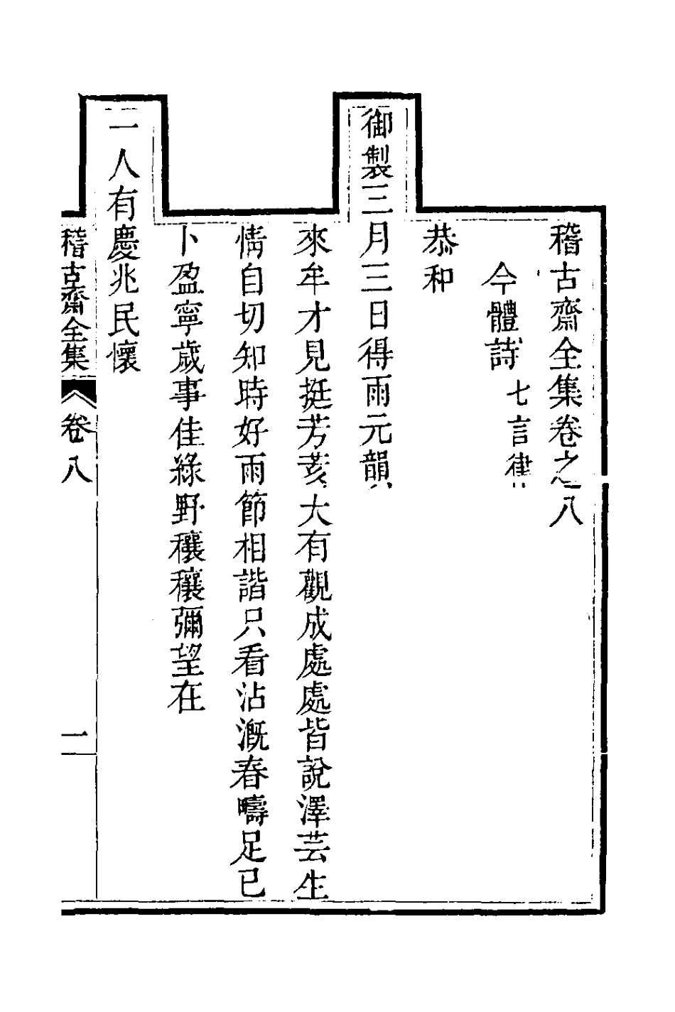 126559-稽古齋全集九_弘畫撰 .pdf_第2页