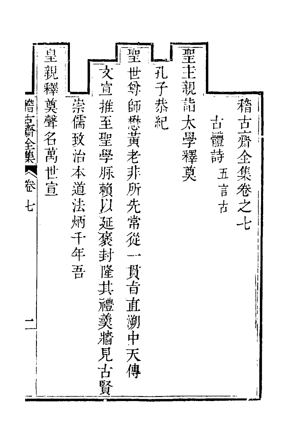 126558-稽古齋全集八_弘畫撰 .pdf_第2页