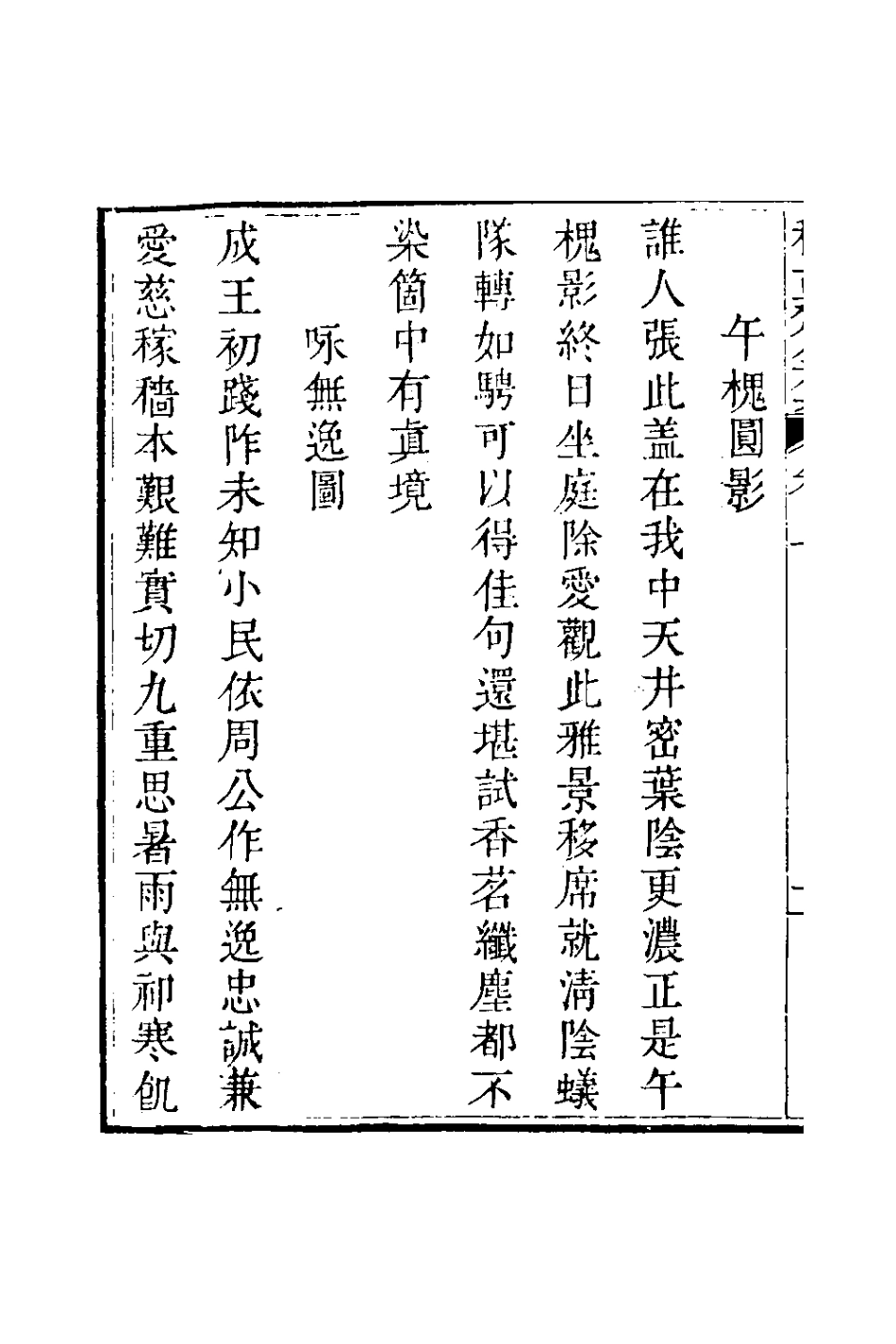 126558-稽古齋全集八_弘畫撰 .pdf_第3页