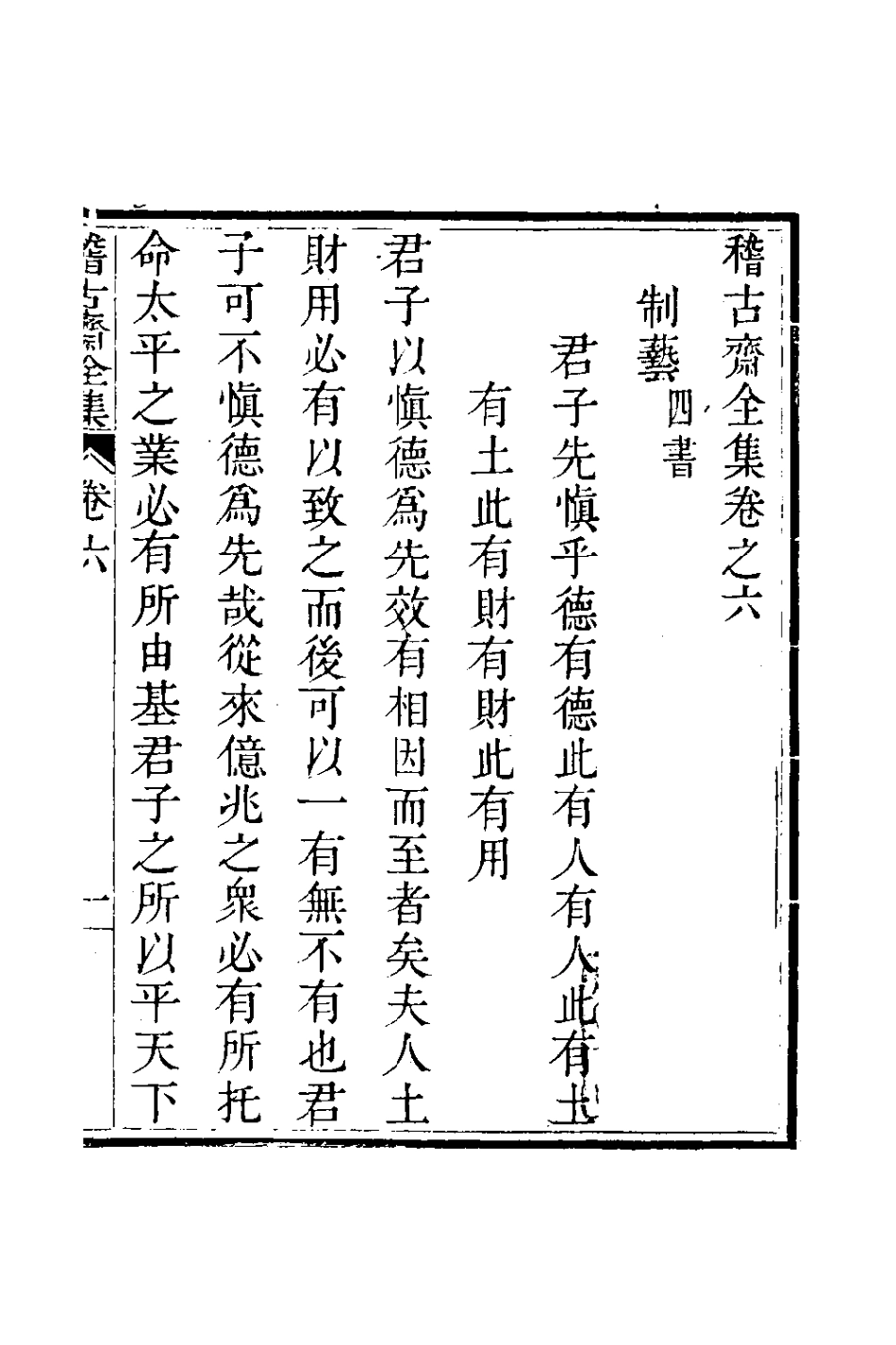 126557-稽古齋全集七_弘畫撰 .pdf_第2页
