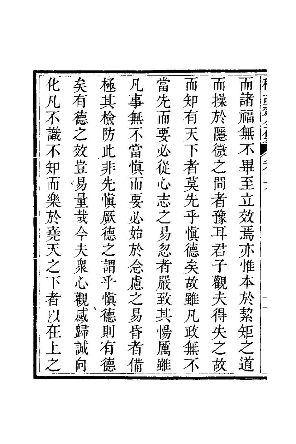 126557-稽古齋全集七_弘畫撰 .pdf_第3页