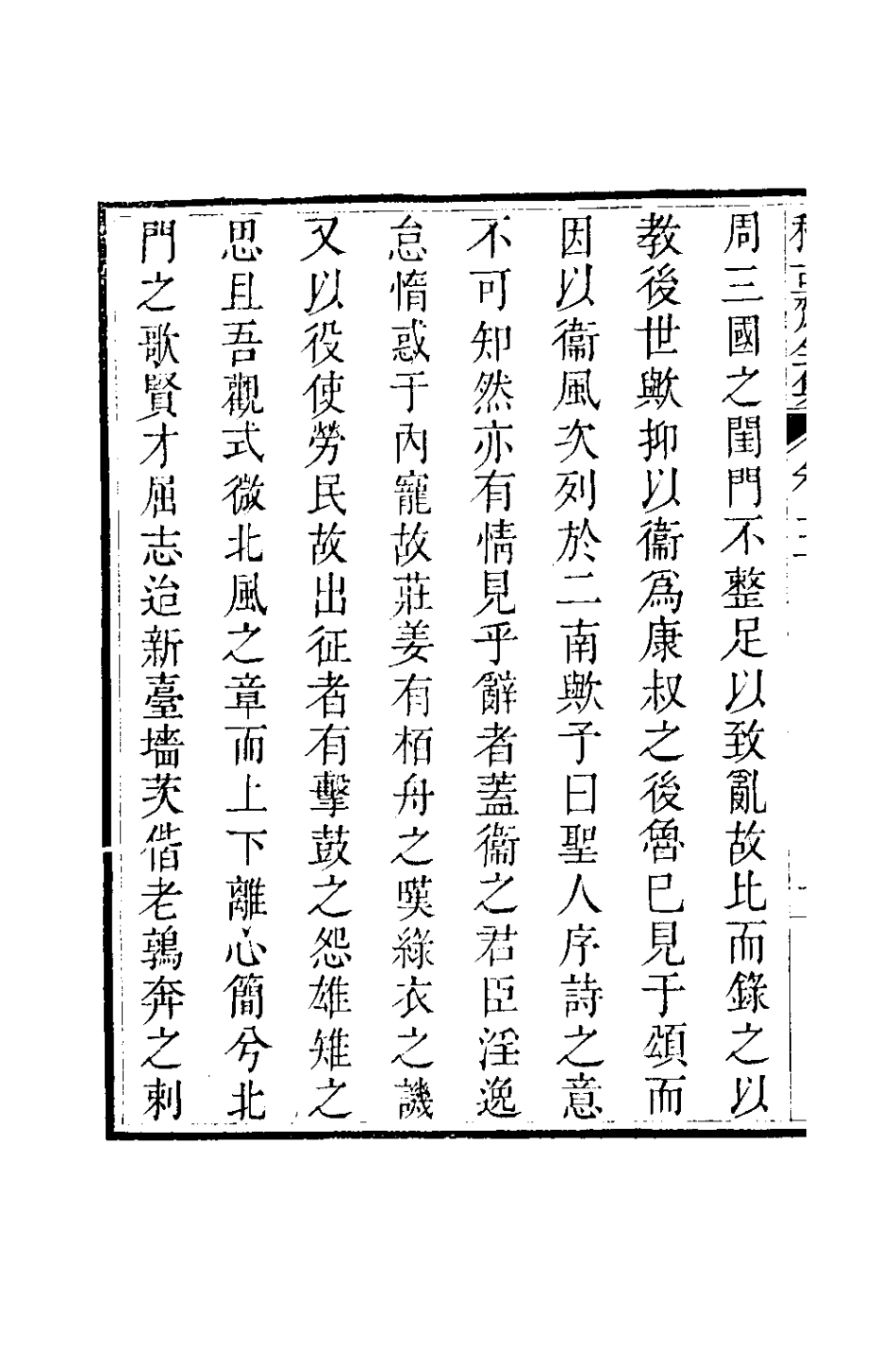126556-稽古齋全集六_弘畫撰 .pdf_第3页