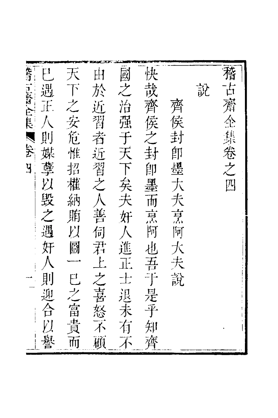 126555-稽古齋全集五_弘畫撰 .pdf_第2页